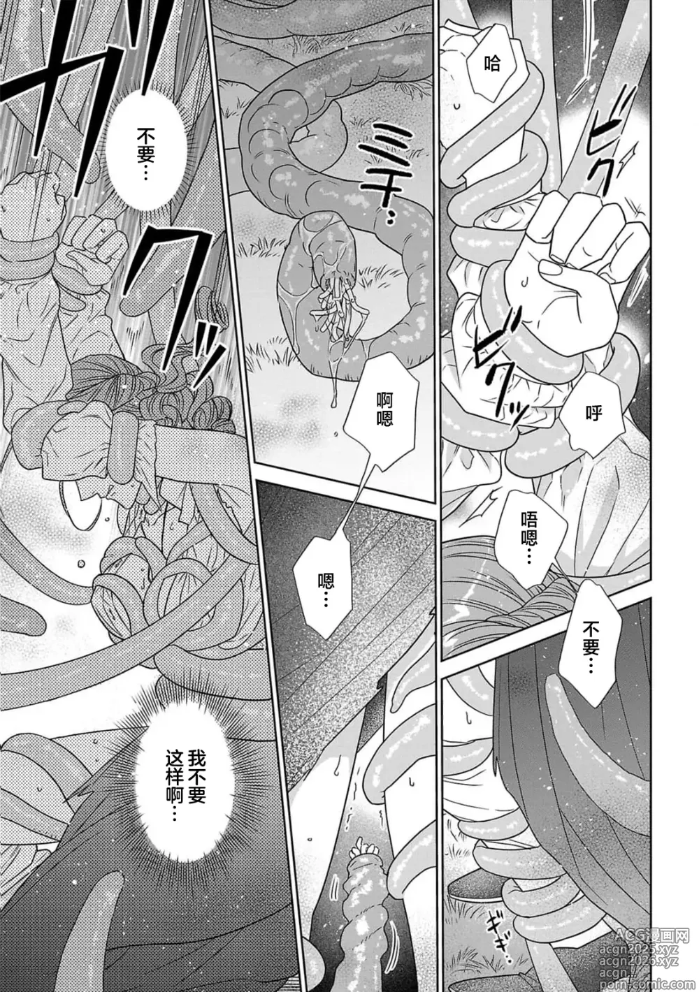 Page 46 of manga 转生圣女和神官还情窦未开 1-19