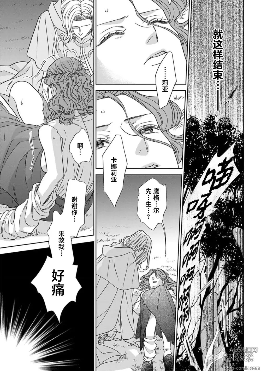 Page 48 of manga 转生圣女和神官还情窦未开 1-19