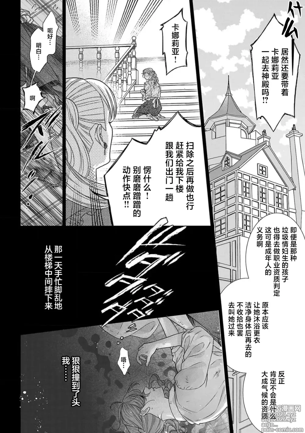 Page 6 of manga 转生圣女和神官还情窦未开 1-19