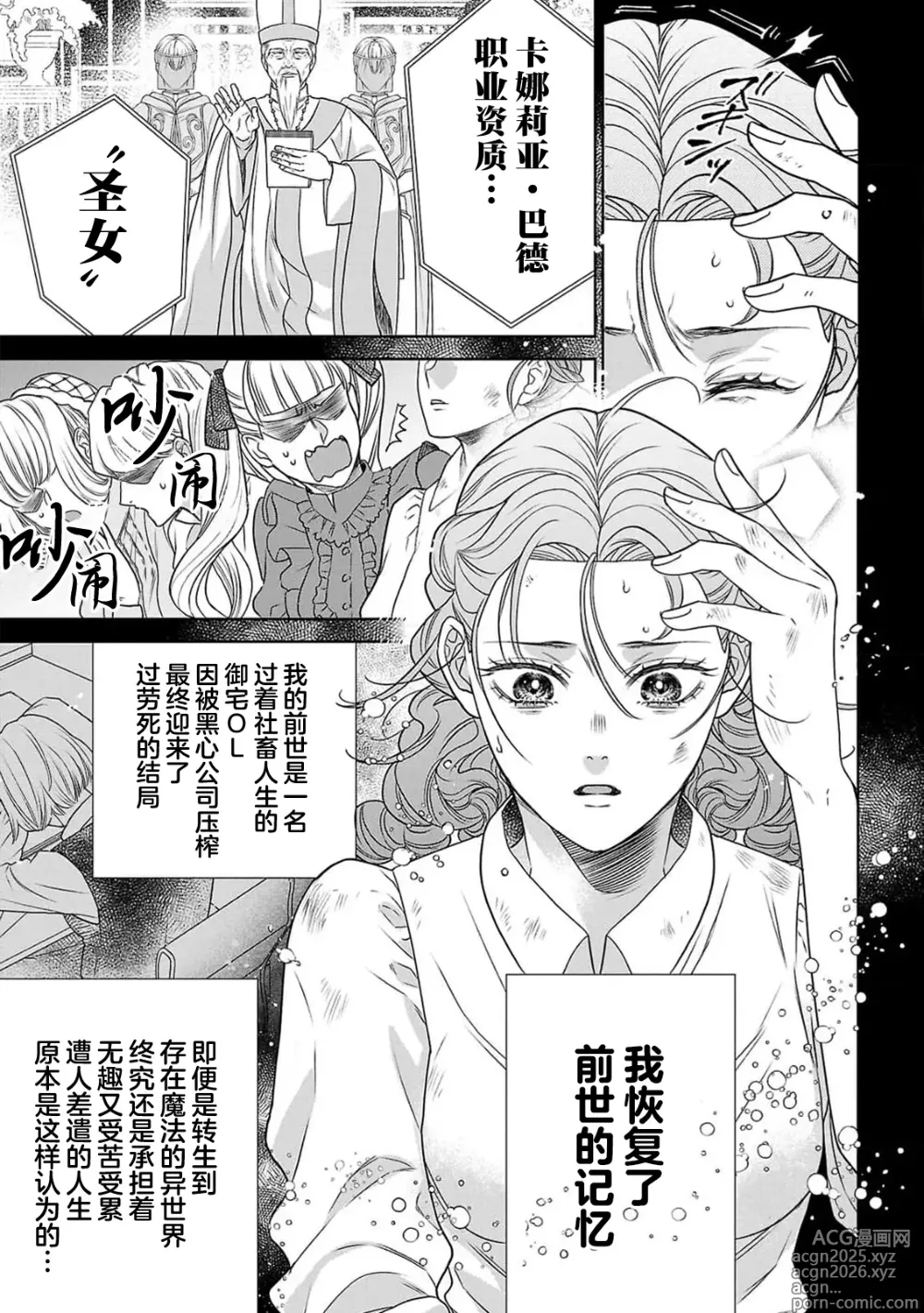 Page 7 of manga 转生圣女和神官还情窦未开 1-19