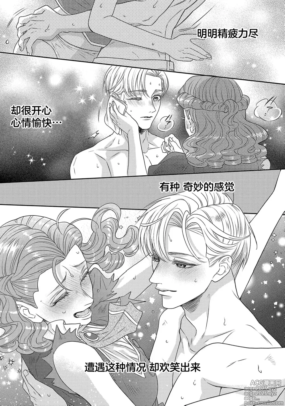 Page 657 of manga 转生圣女和神官还情窦未开 1-19