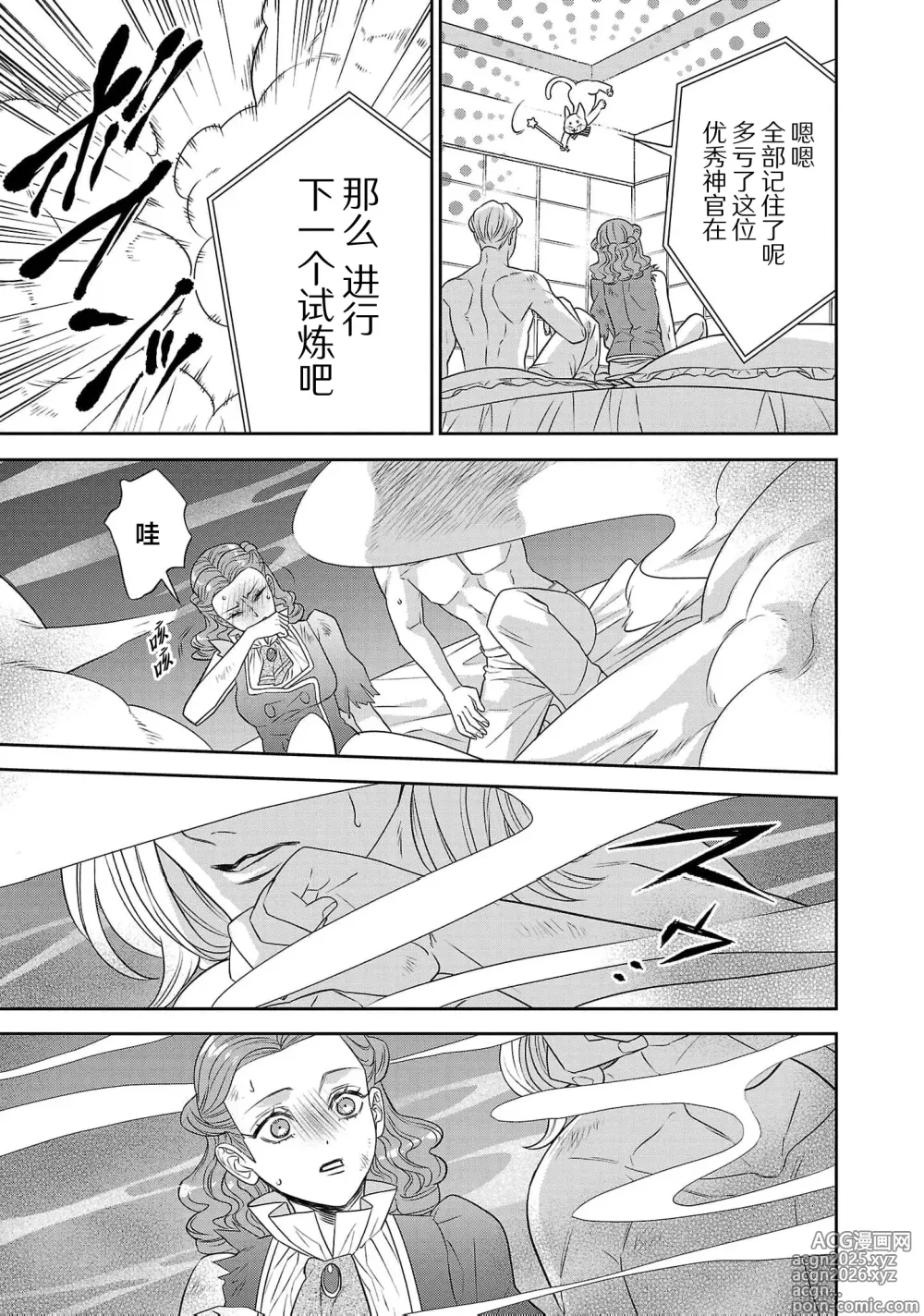 Page 659 of manga 转生圣女和神官还情窦未开 1-19