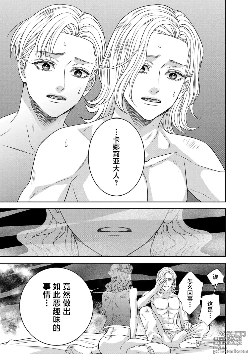 Page 661 of manga 转生圣女和神官还情窦未开 1-19