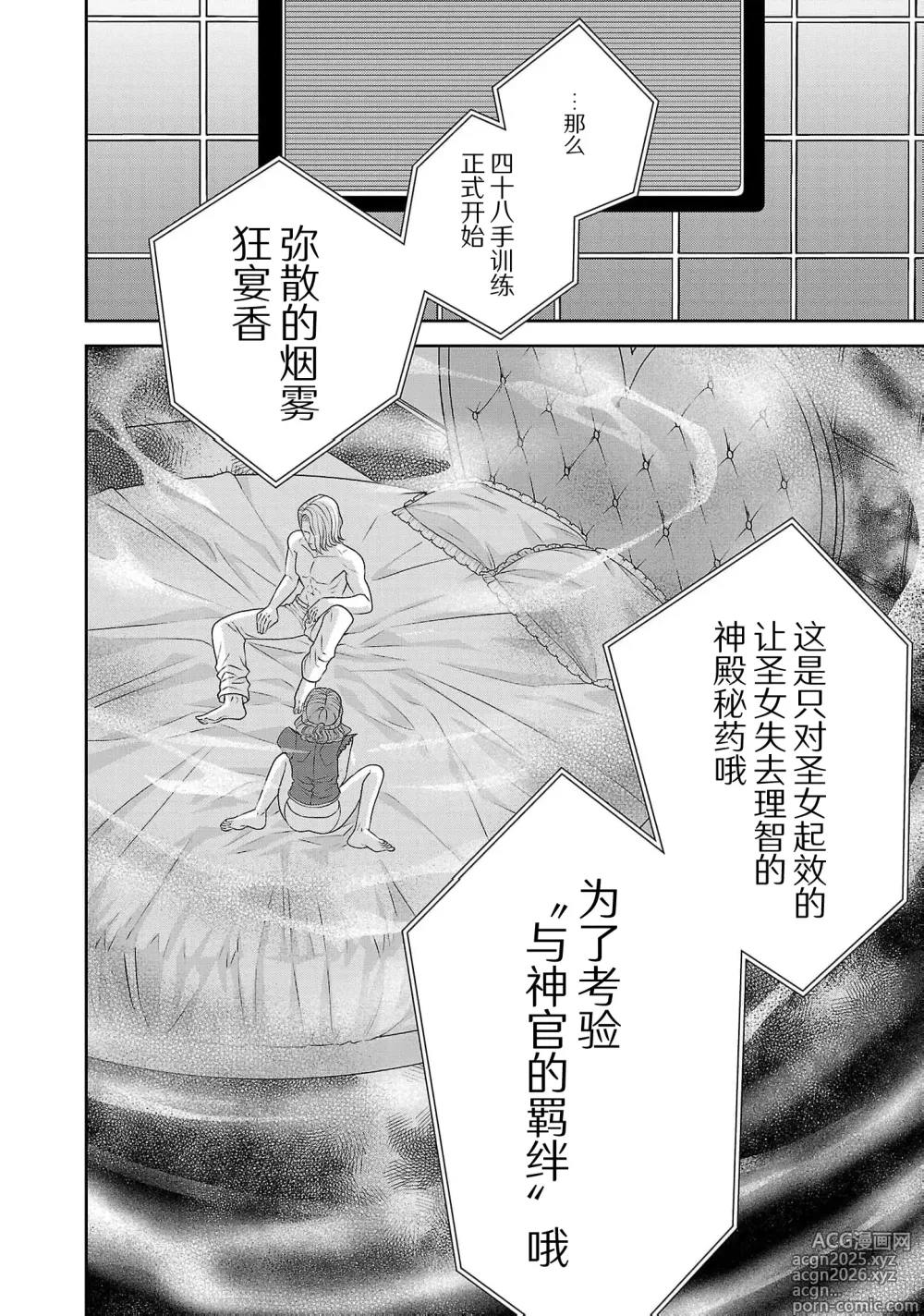 Page 662 of manga 转生圣女和神官还情窦未开 1-19