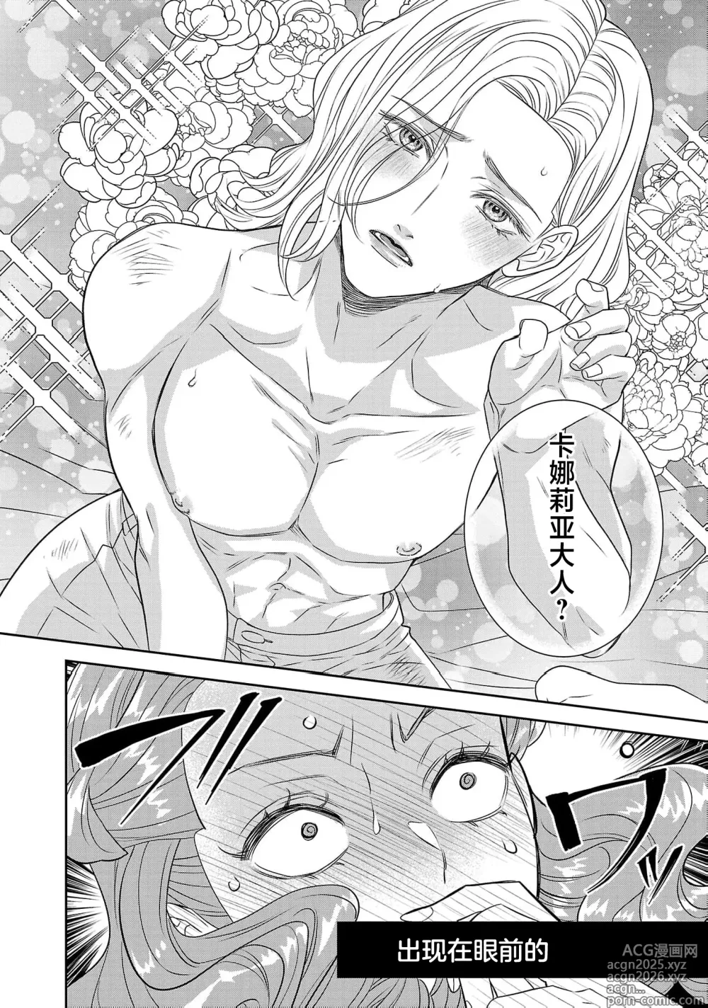 Page 664 of manga 转生圣女和神官还情窦未开 1-19