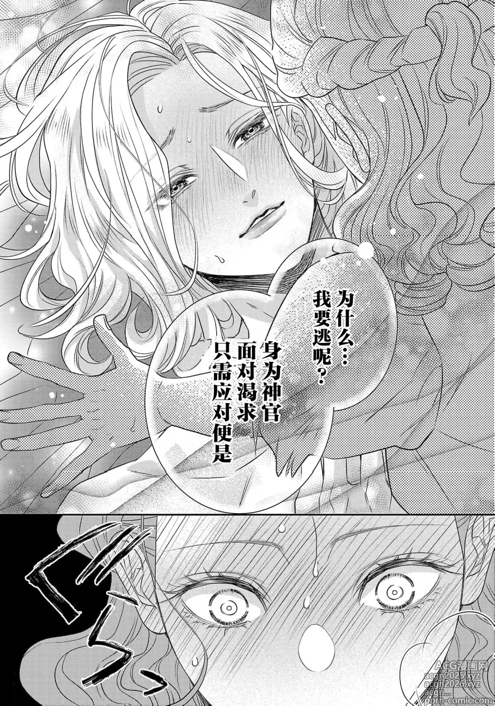 Page 668 of manga 转生圣女和神官还情窦未开 1-19