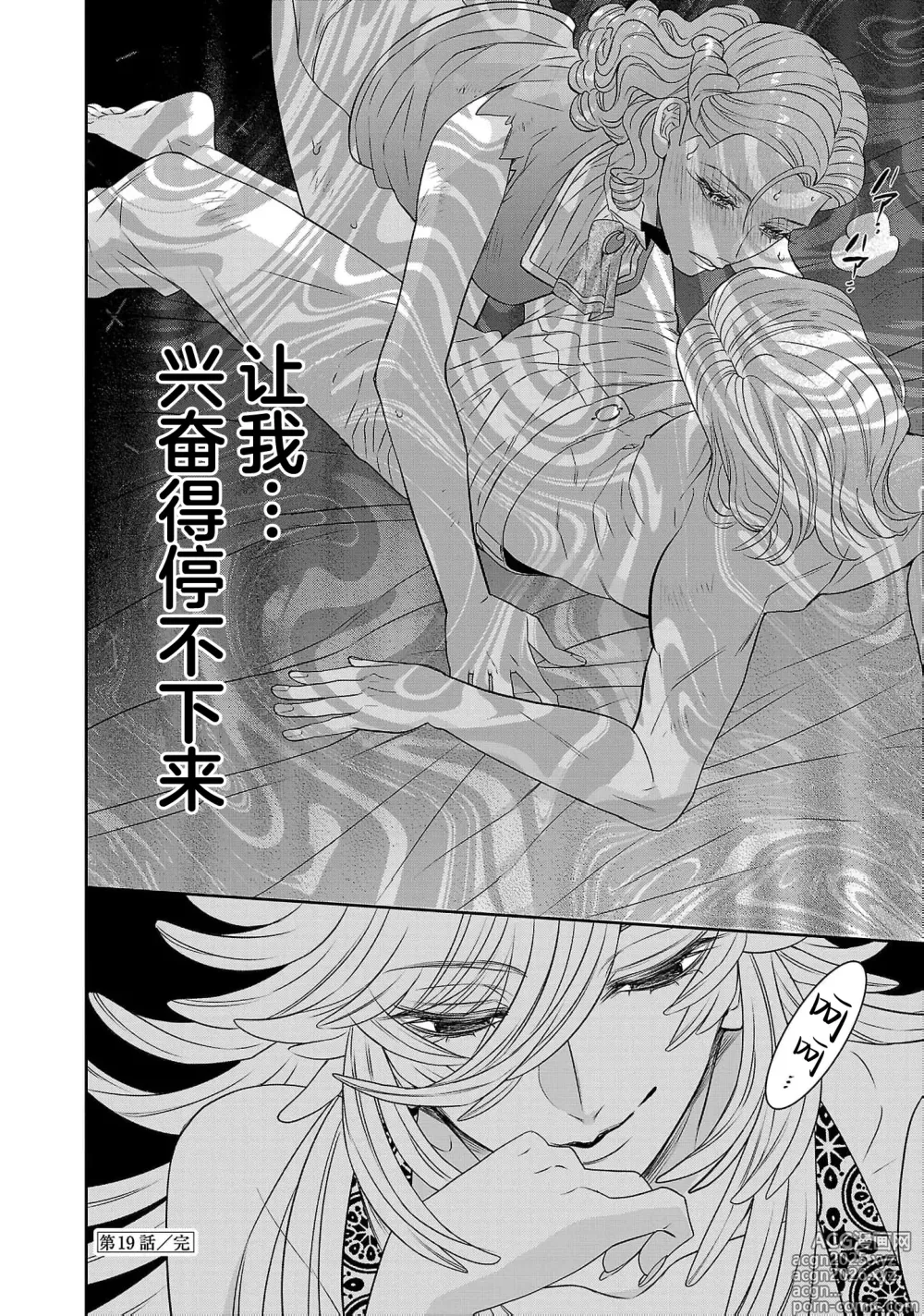 Page 670 of manga 转生圣女和神官还情窦未开 1-19