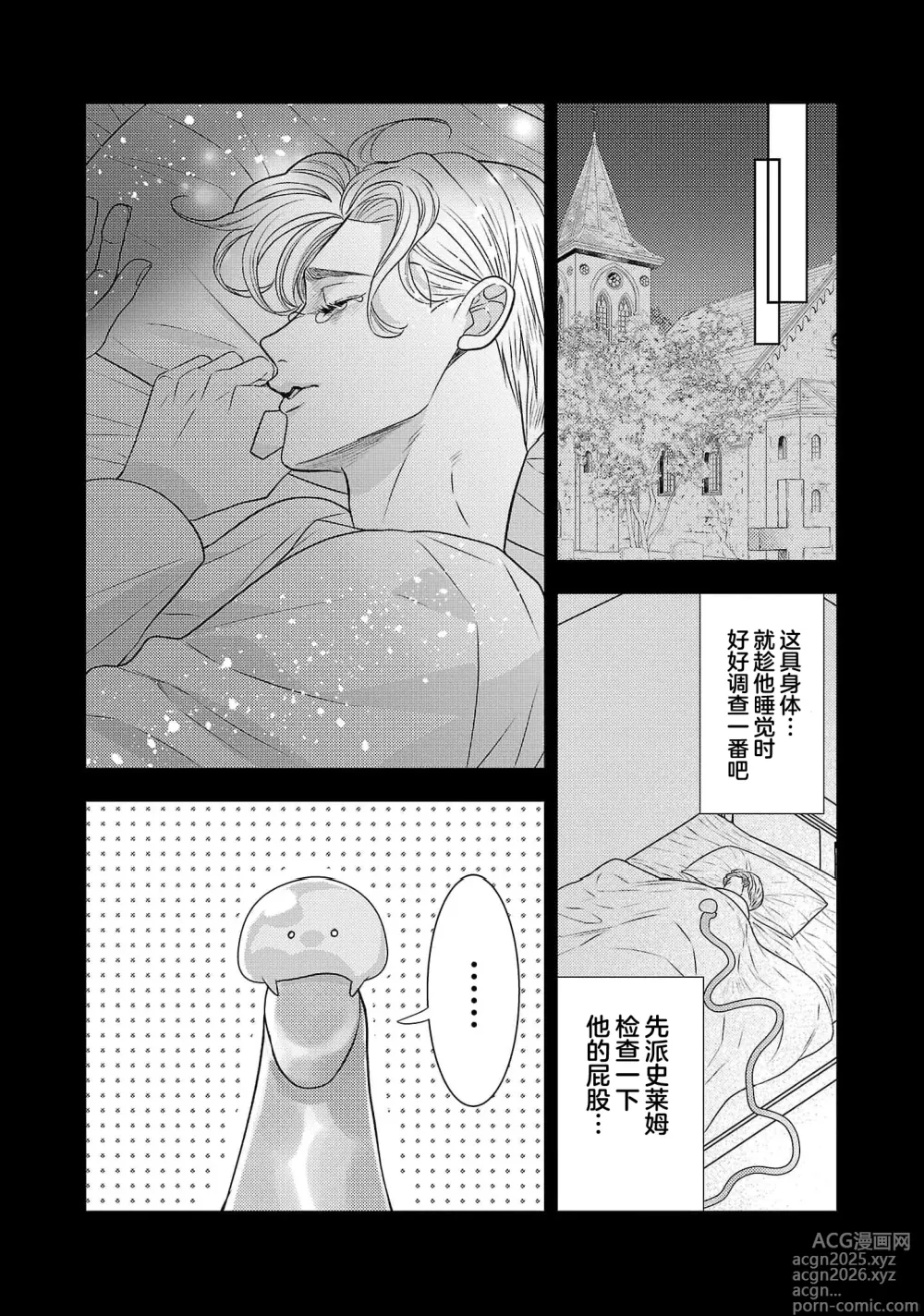 Page 673 of manga 转生圣女和神官还情窦未开 1-19