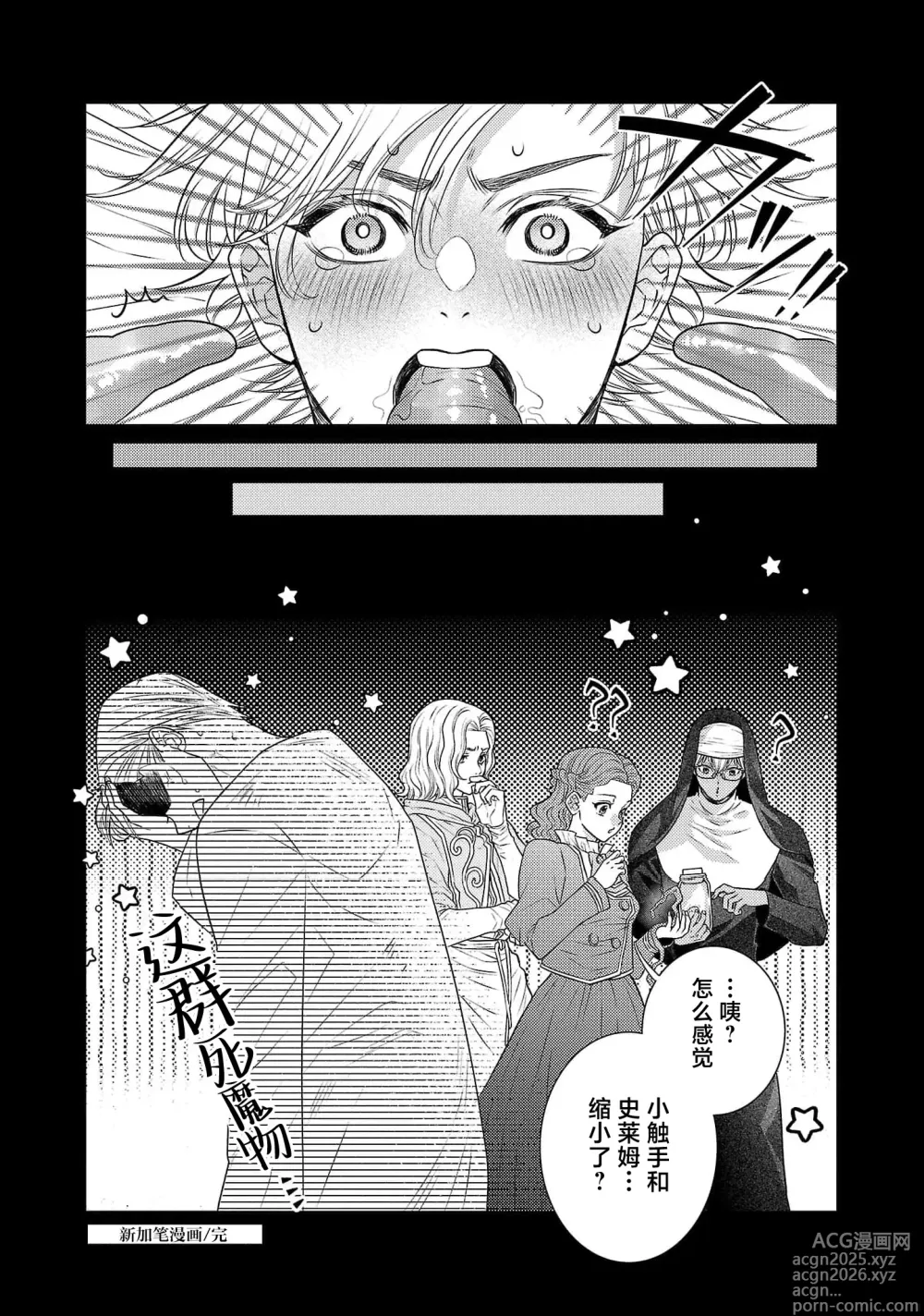 Page 676 of manga 转生圣女和神官还情窦未开 1-19