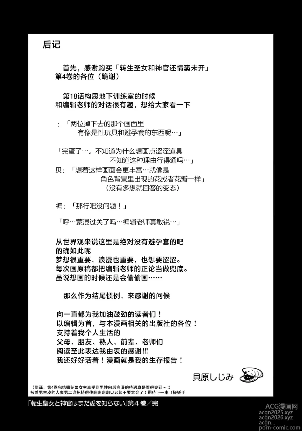 Page 677 of manga 转生圣女和神官还情窦未开 1-19