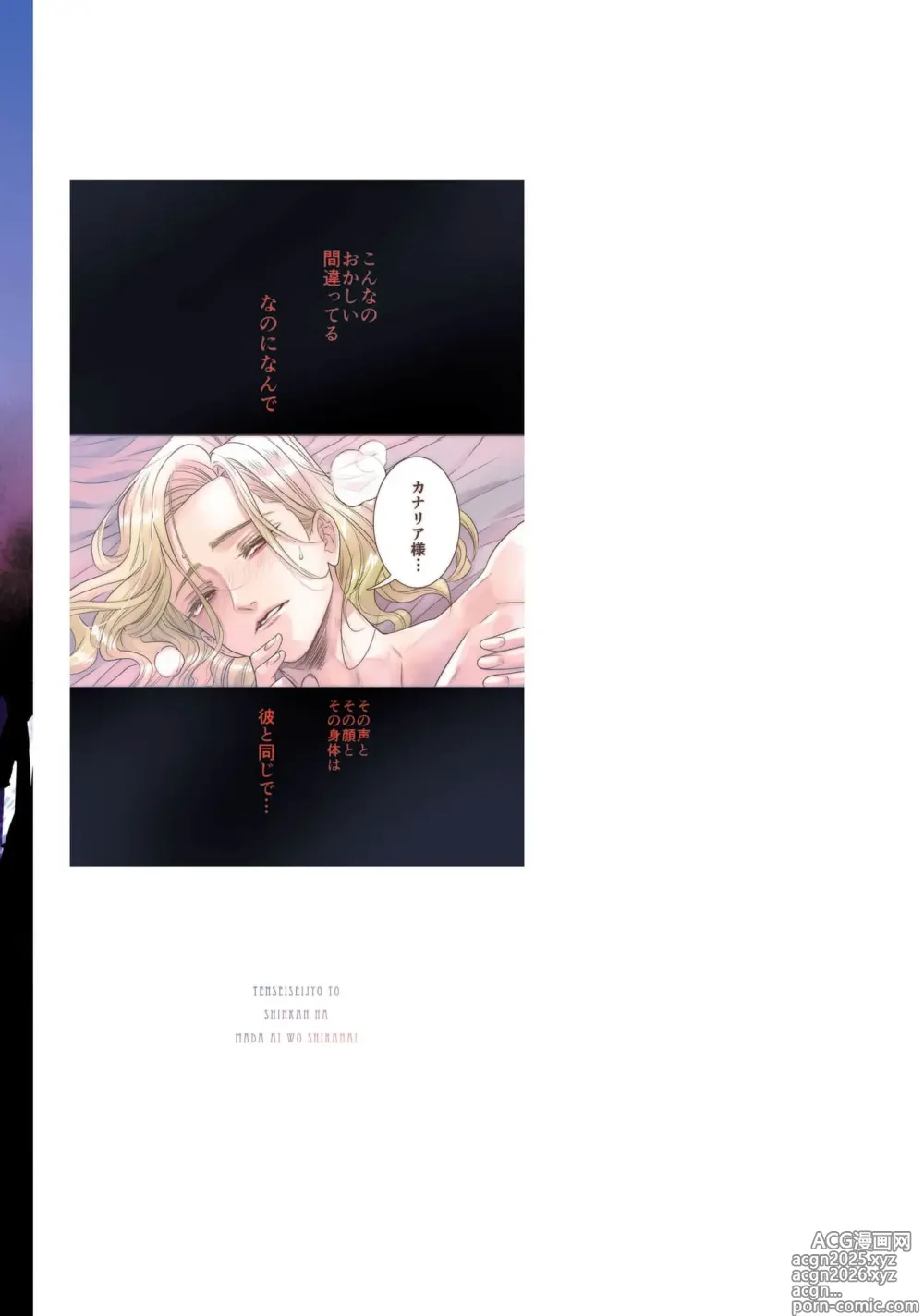 Page 678 of manga 转生圣女和神官还情窦未开 1-19