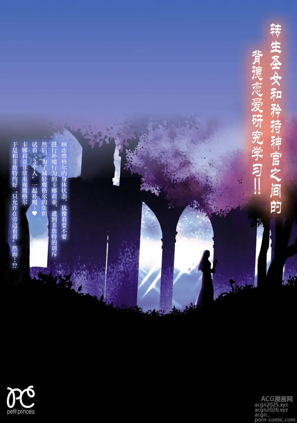 Page 679 of manga 转生圣女和神官还情窦未开 1-19
