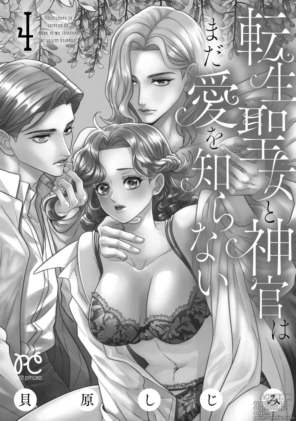 Page 680 of manga 转生圣女和神官还情窦未开 1-19