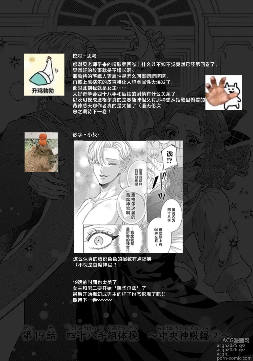 Page 683 of manga 转生圣女和神官还情窦未开 1-19
