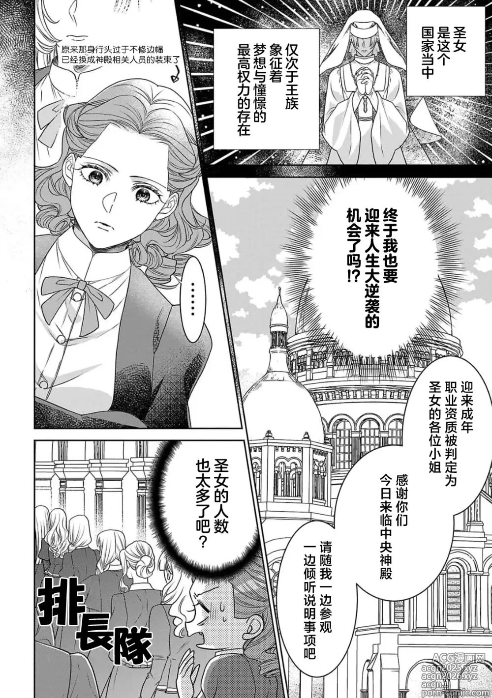 Page 8 of manga 转生圣女和神官还情窦未开 1-19