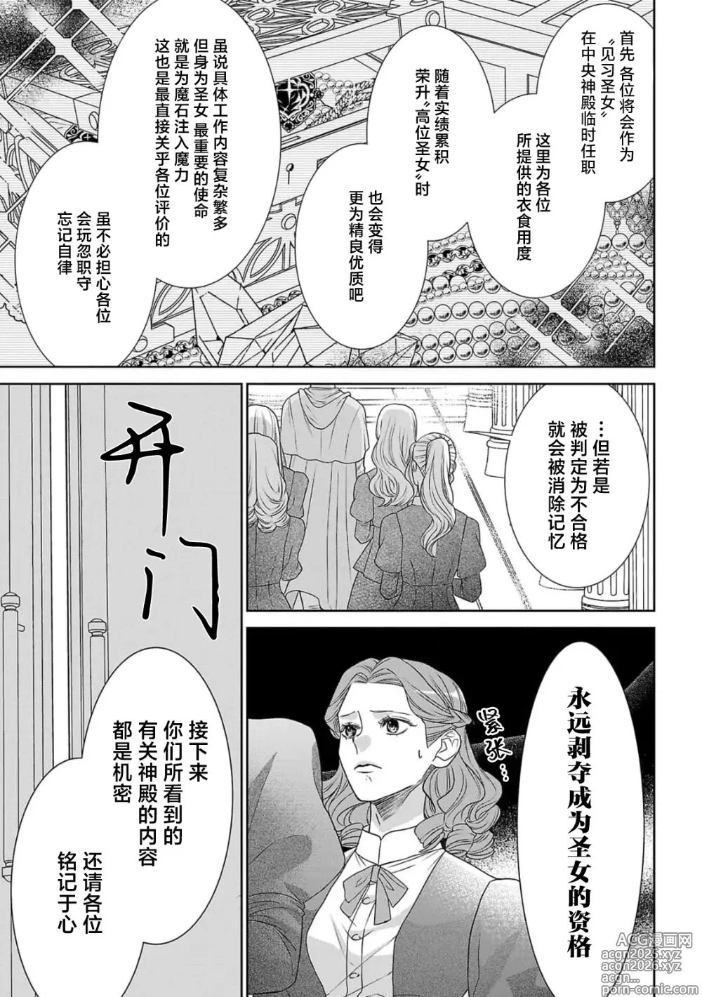 Page 9 of manga 转生圣女和神官还情窦未开 1-19
