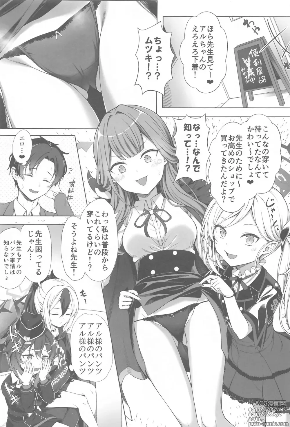 Page 2 of doujinshi ハーレムアーカイブ便利屋68編