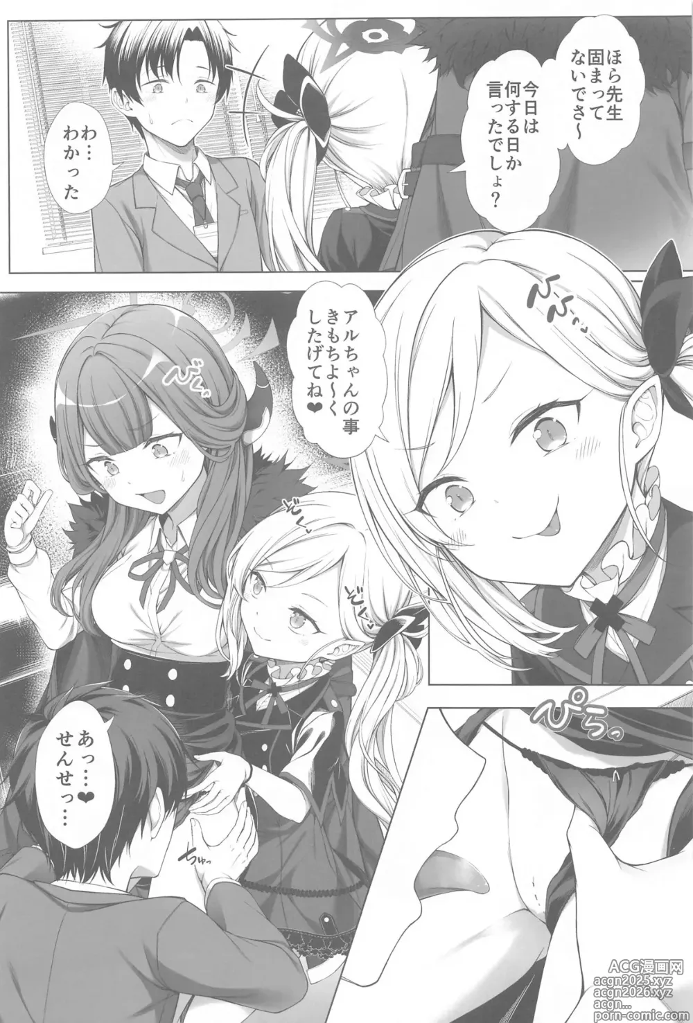 Page 3 of doujinshi ハーレムアーカイブ便利屋68編