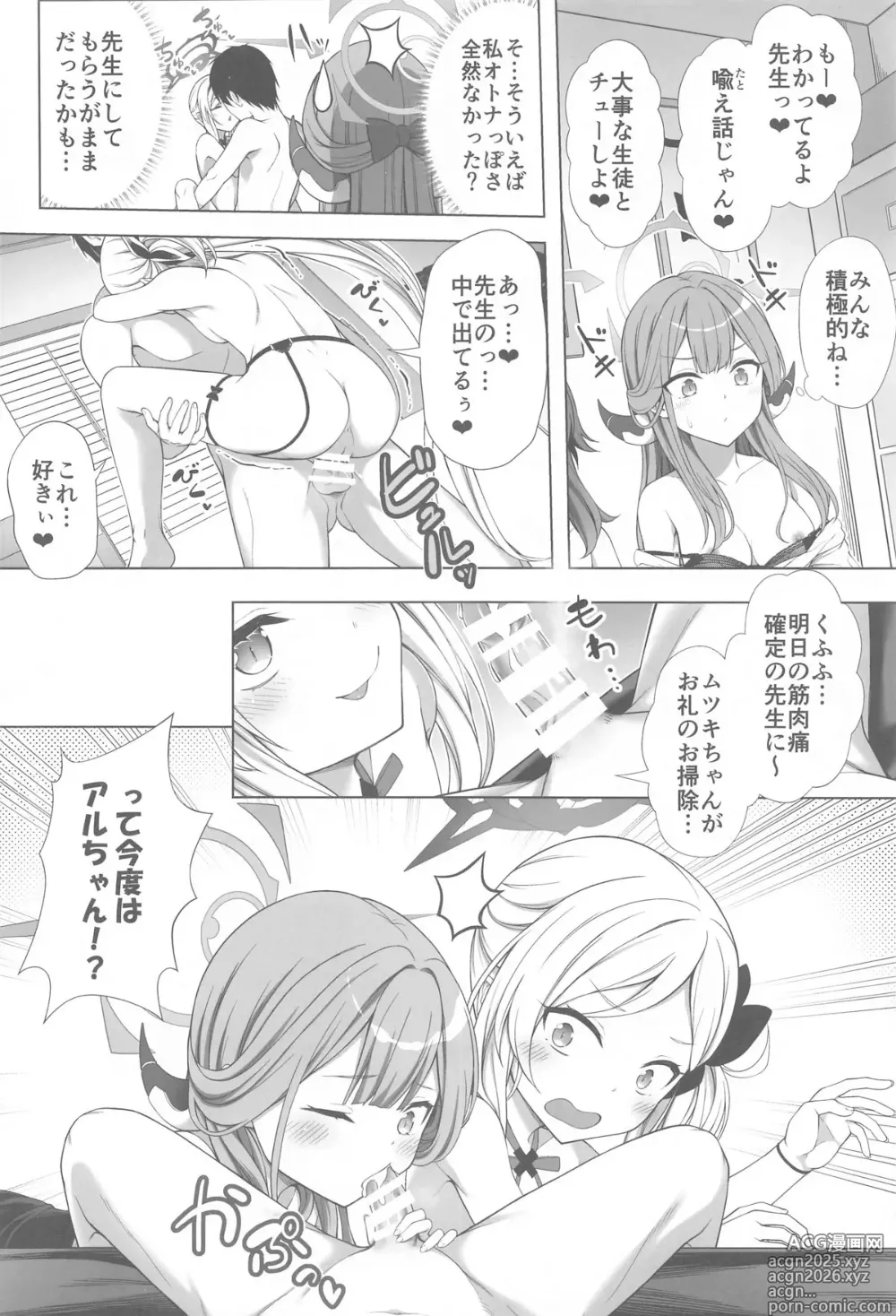 Page 21 of doujinshi ハーレムアーカイブ便利屋68編
