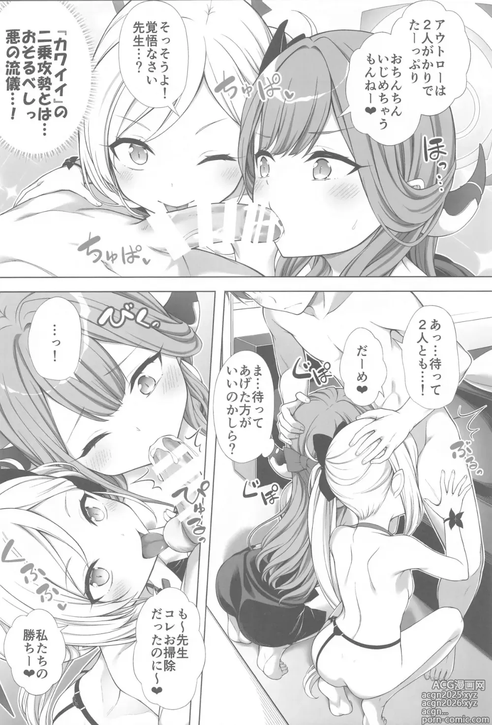 Page 23 of doujinshi ハーレムアーカイブ便利屋68編