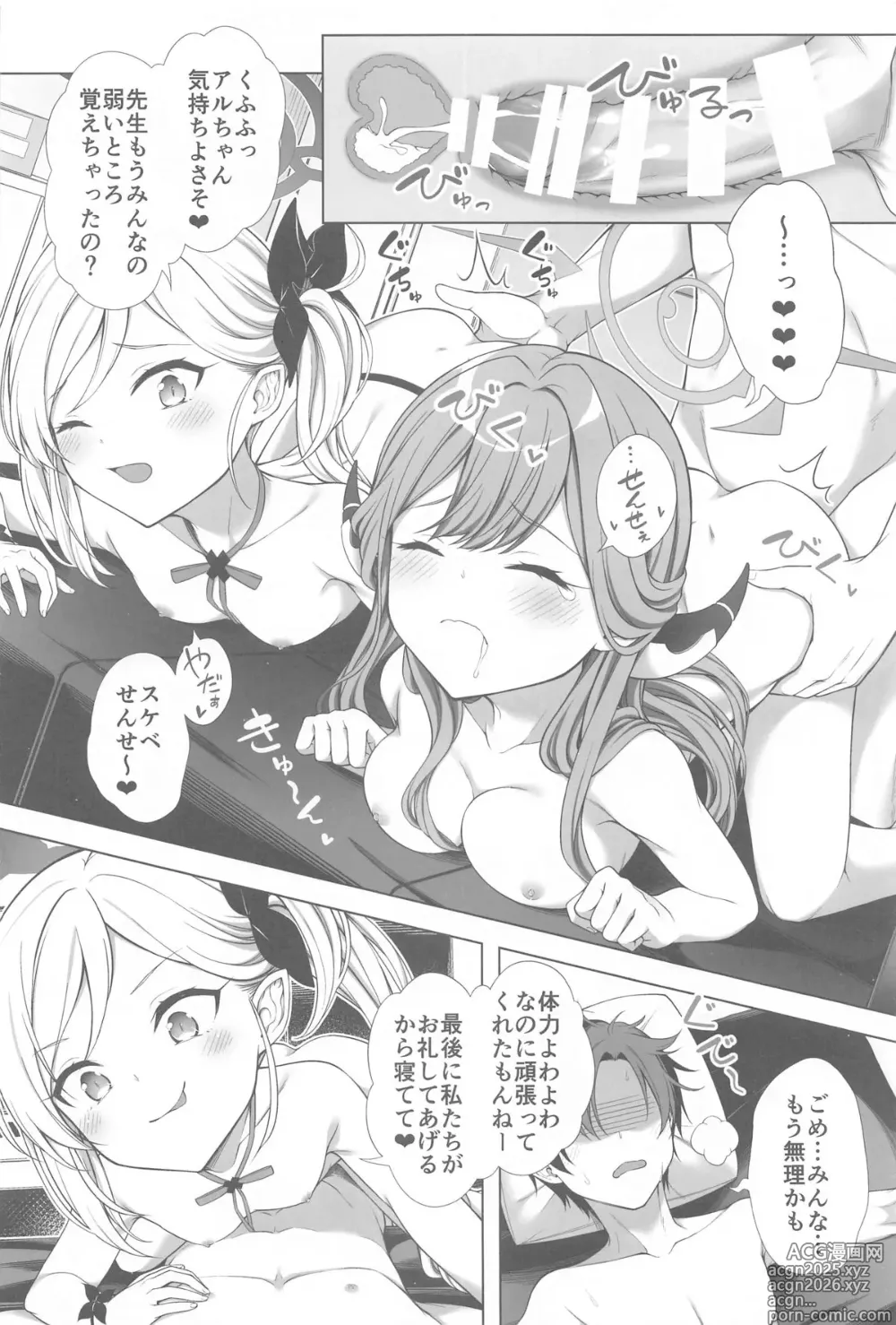 Page 27 of doujinshi ハーレムアーカイブ便利屋68編