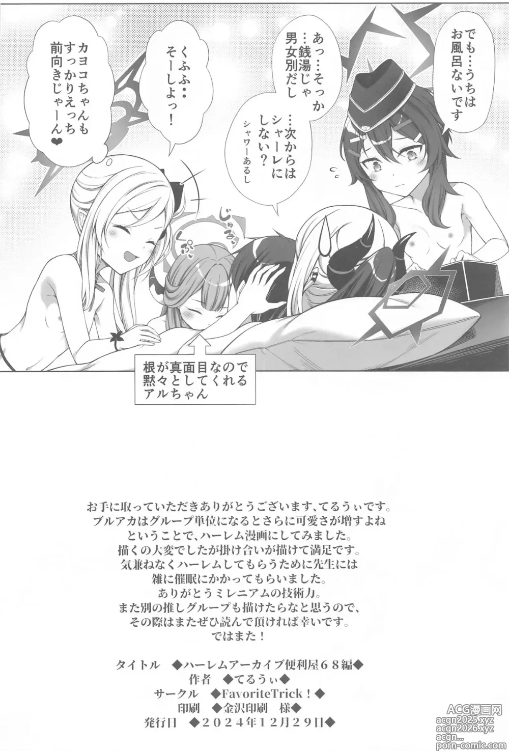 Page 29 of doujinshi ハーレムアーカイブ便利屋68編