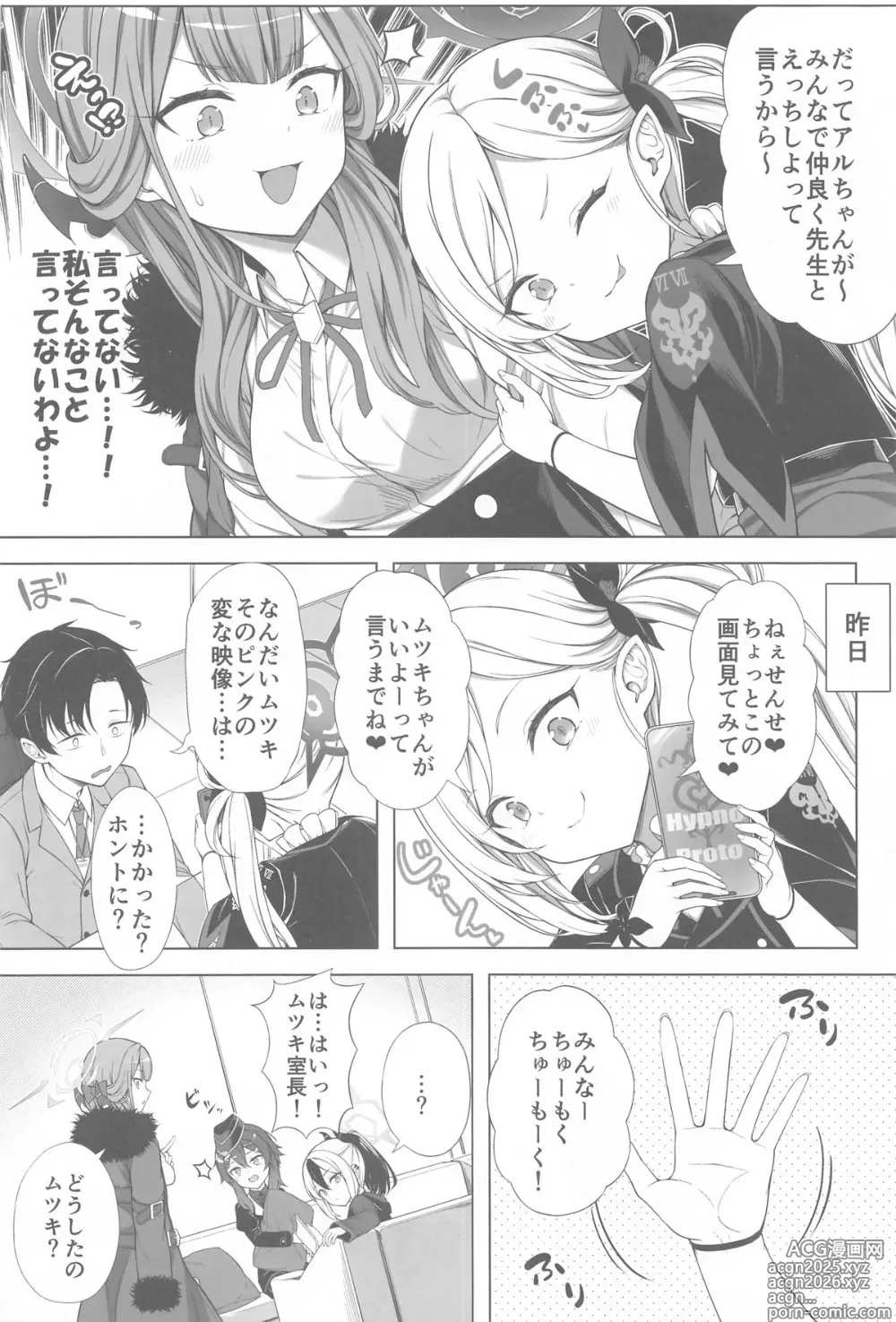 Page 5 of doujinshi ハーレムアーカイブ便利屋68編