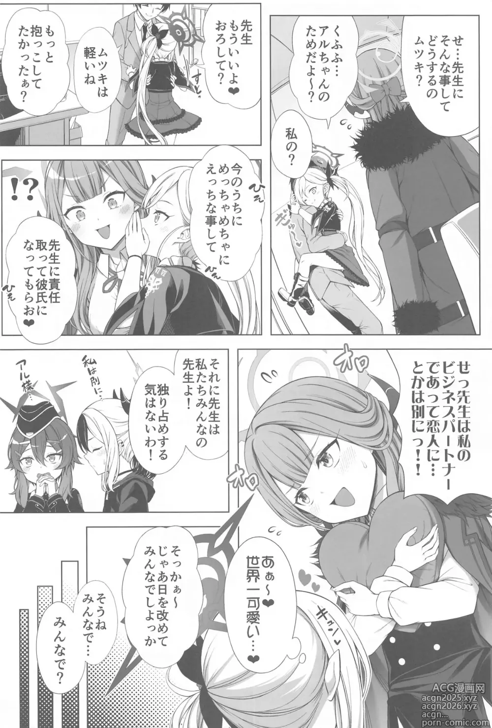 Page 7 of doujinshi ハーレムアーカイブ便利屋68編