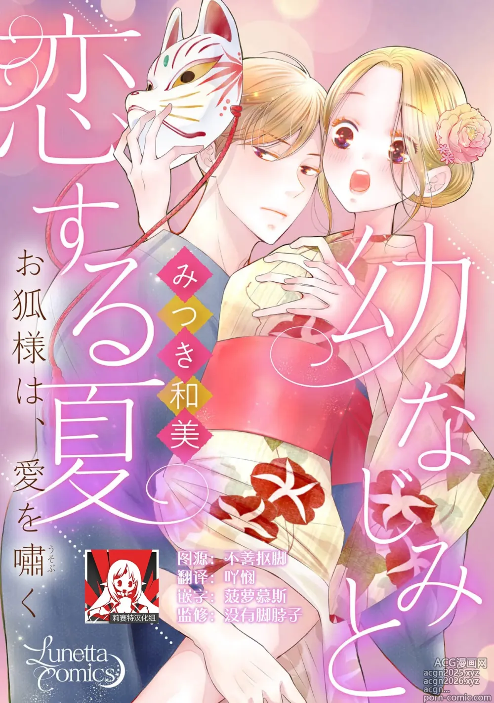 Page 1 of manga 与青梅竹马相恋的夏天 狐仙大人细说爱意