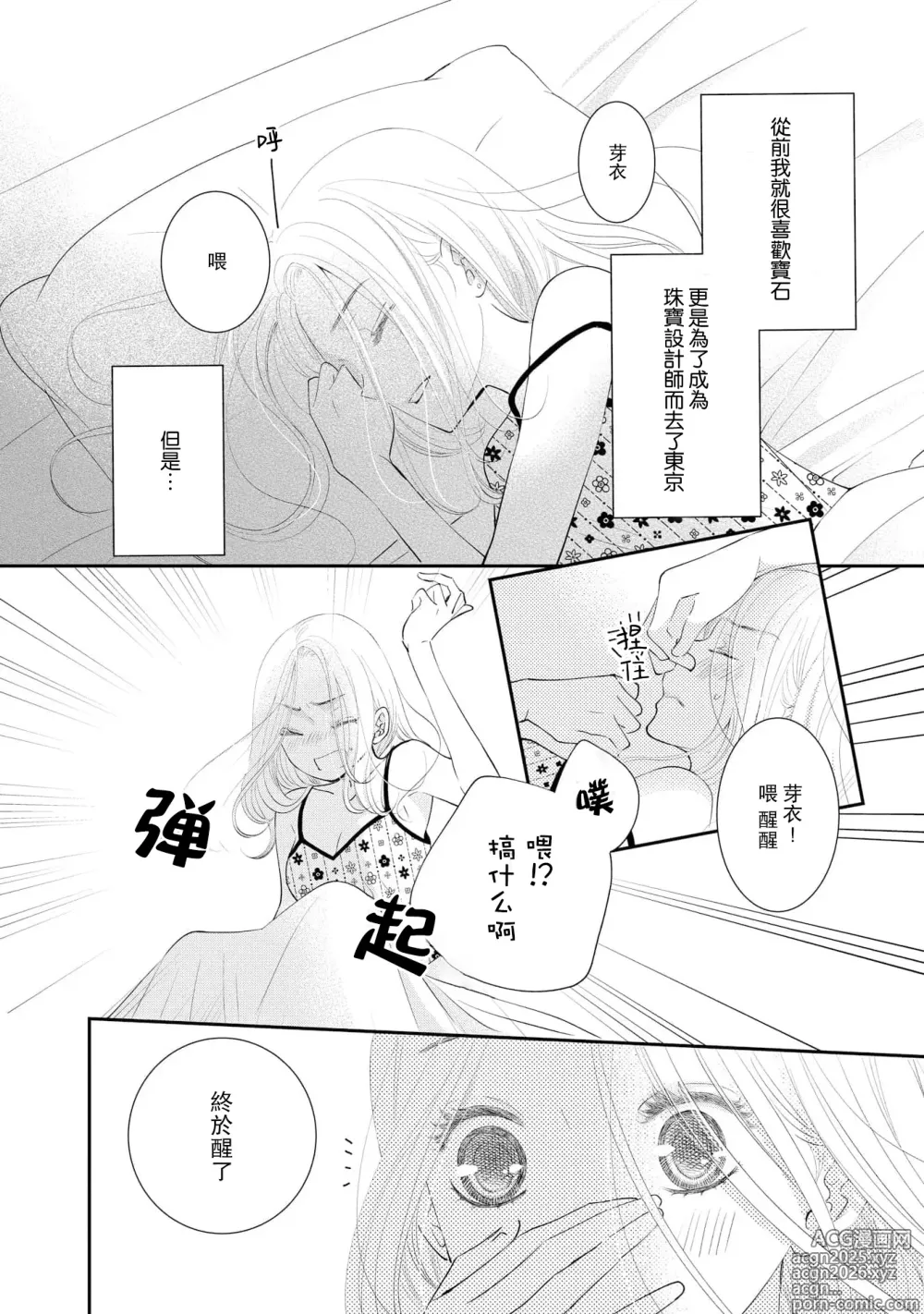 Page 4 of manga 与青梅竹马相恋的夏天 狐仙大人细说爱意