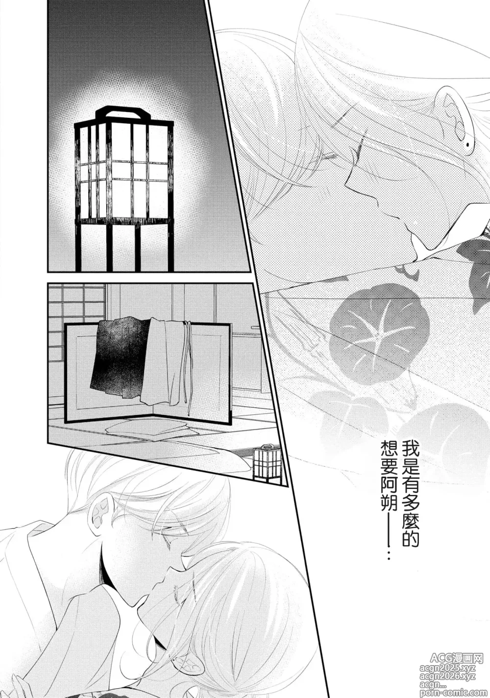 Page 38 of manga 与青梅竹马相恋的夏天 狐仙大人细说爱意