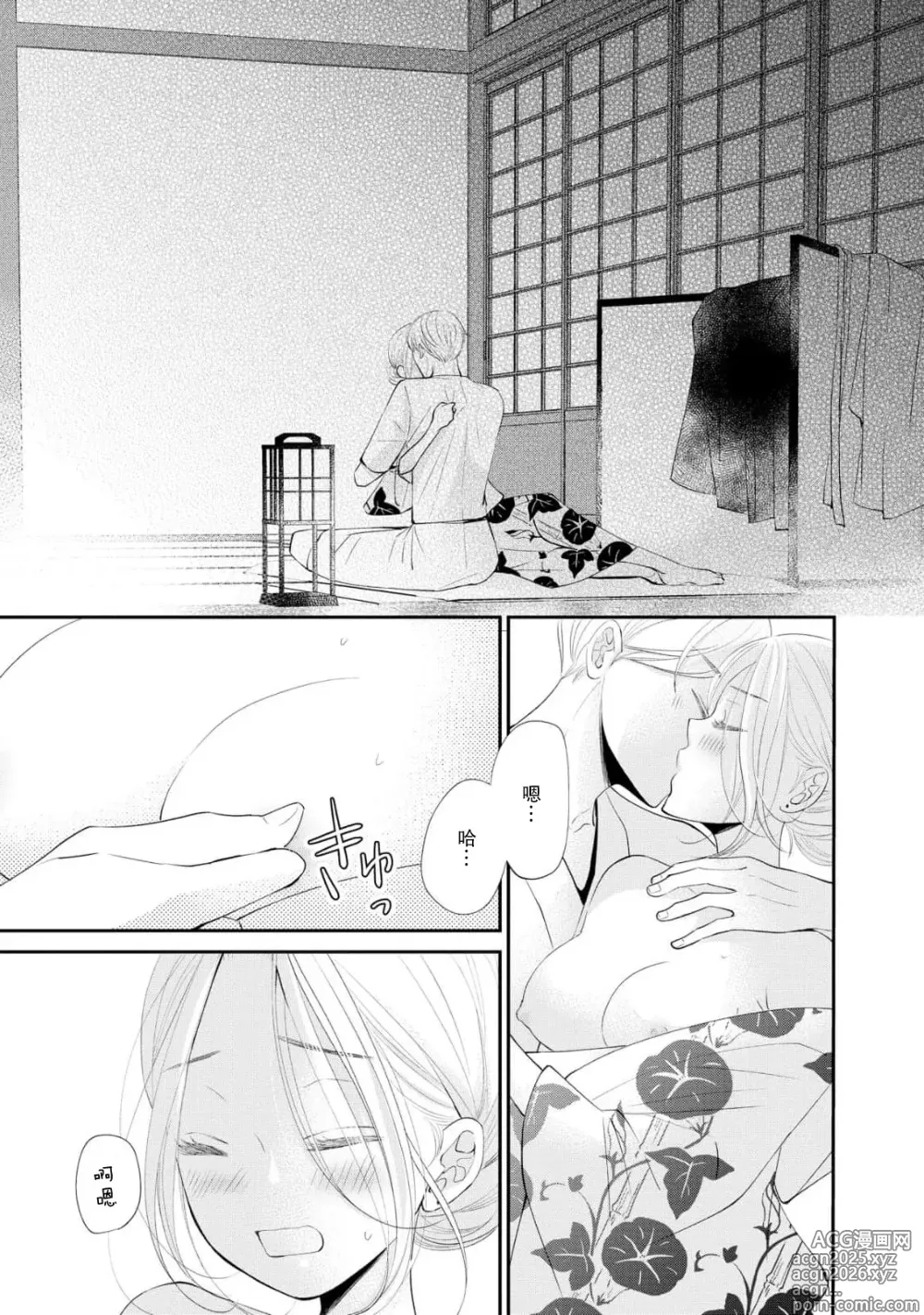 Page 39 of manga 与青梅竹马相恋的夏天 狐仙大人细说爱意