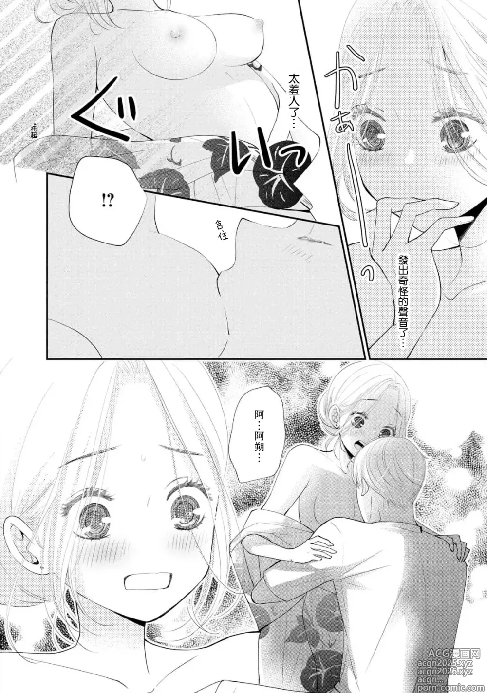 Page 40 of manga 与青梅竹马相恋的夏天 狐仙大人细说爱意
