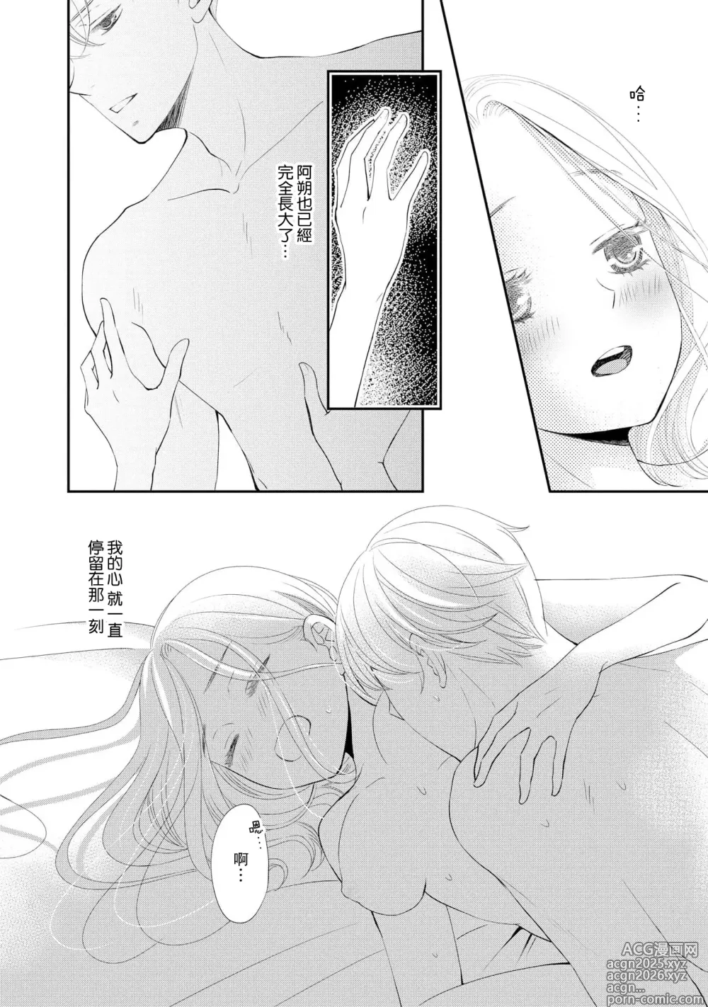 Page 44 of manga 与青梅竹马相恋的夏天 狐仙大人细说爱意