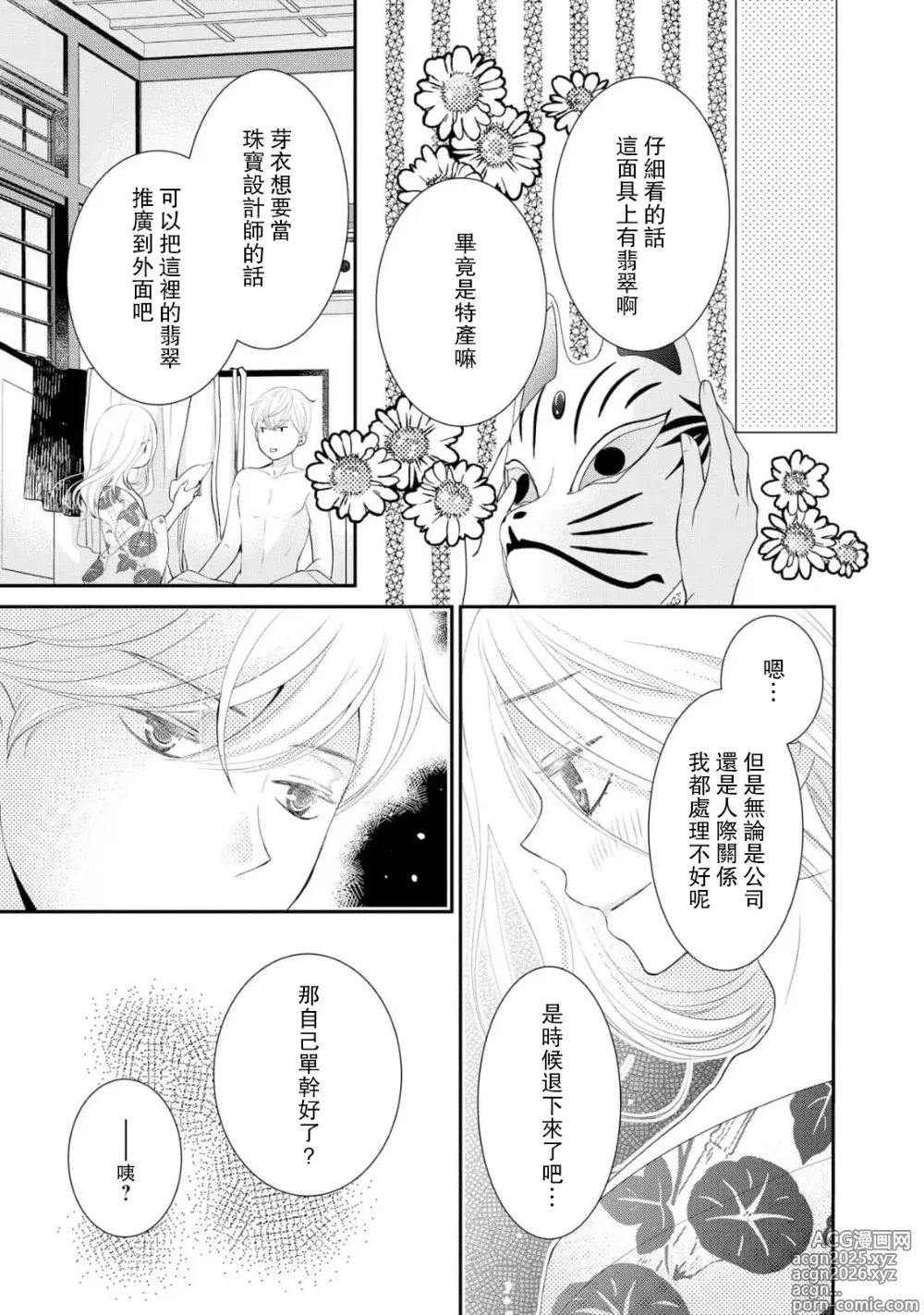 Page 47 of manga 与青梅竹马相恋的夏天 狐仙大人细说爱意