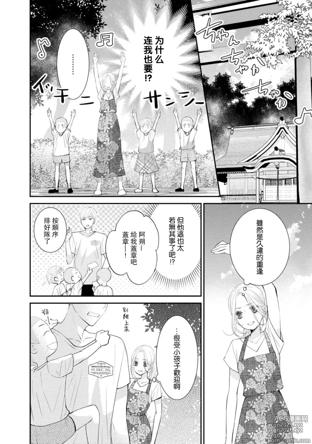 Page 6 of manga 与青梅竹马相恋的夏天 狐仙大人细说爱意