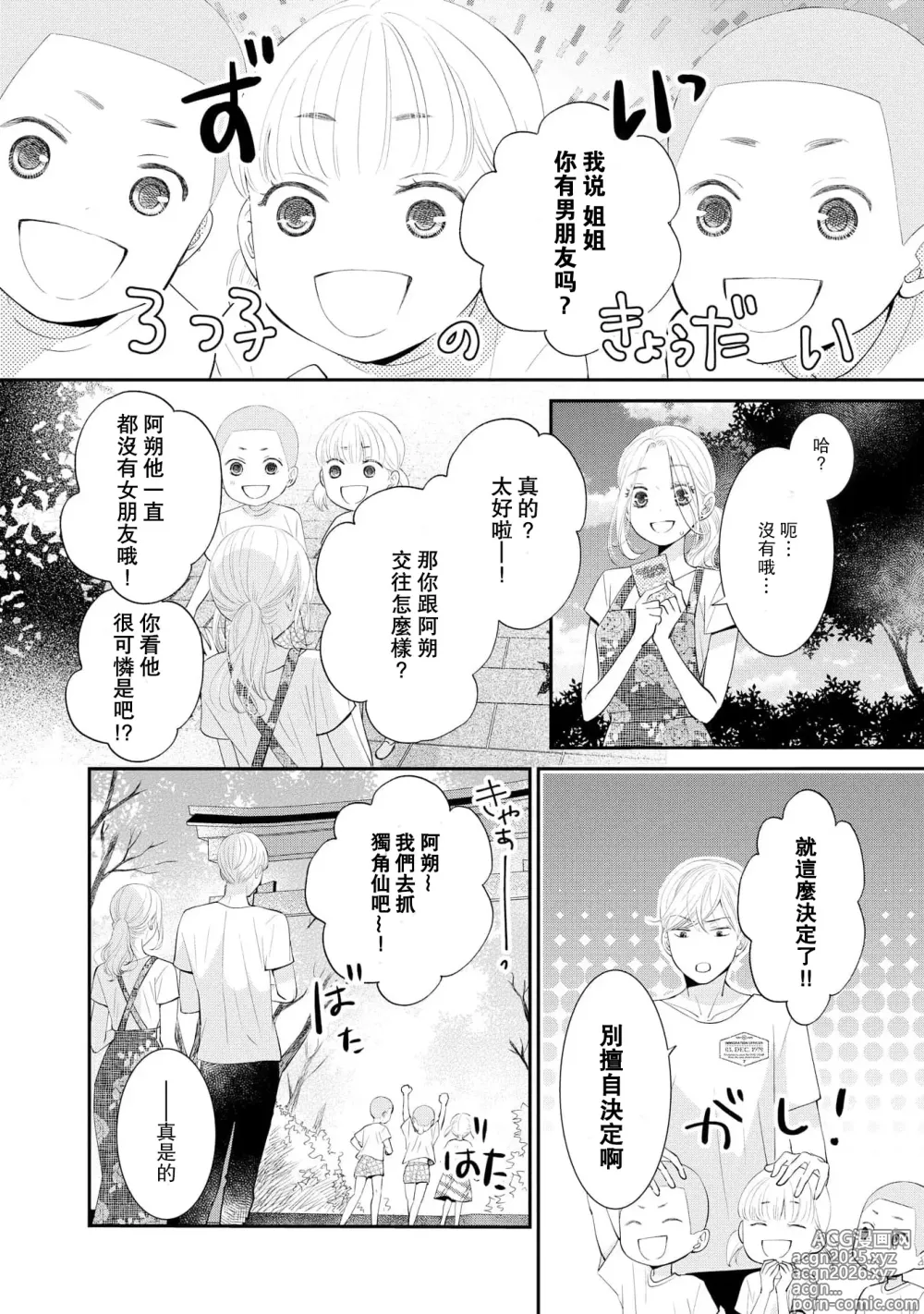 Page 8 of manga 与青梅竹马相恋的夏天 狐仙大人细说爱意