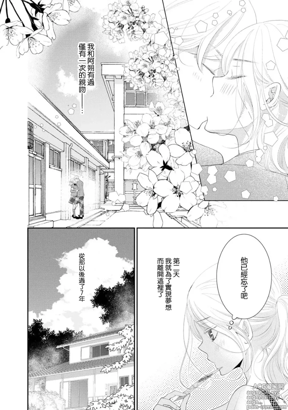 Page 10 of manga 与青梅竹马相恋的夏天 狐仙大人细说爱意