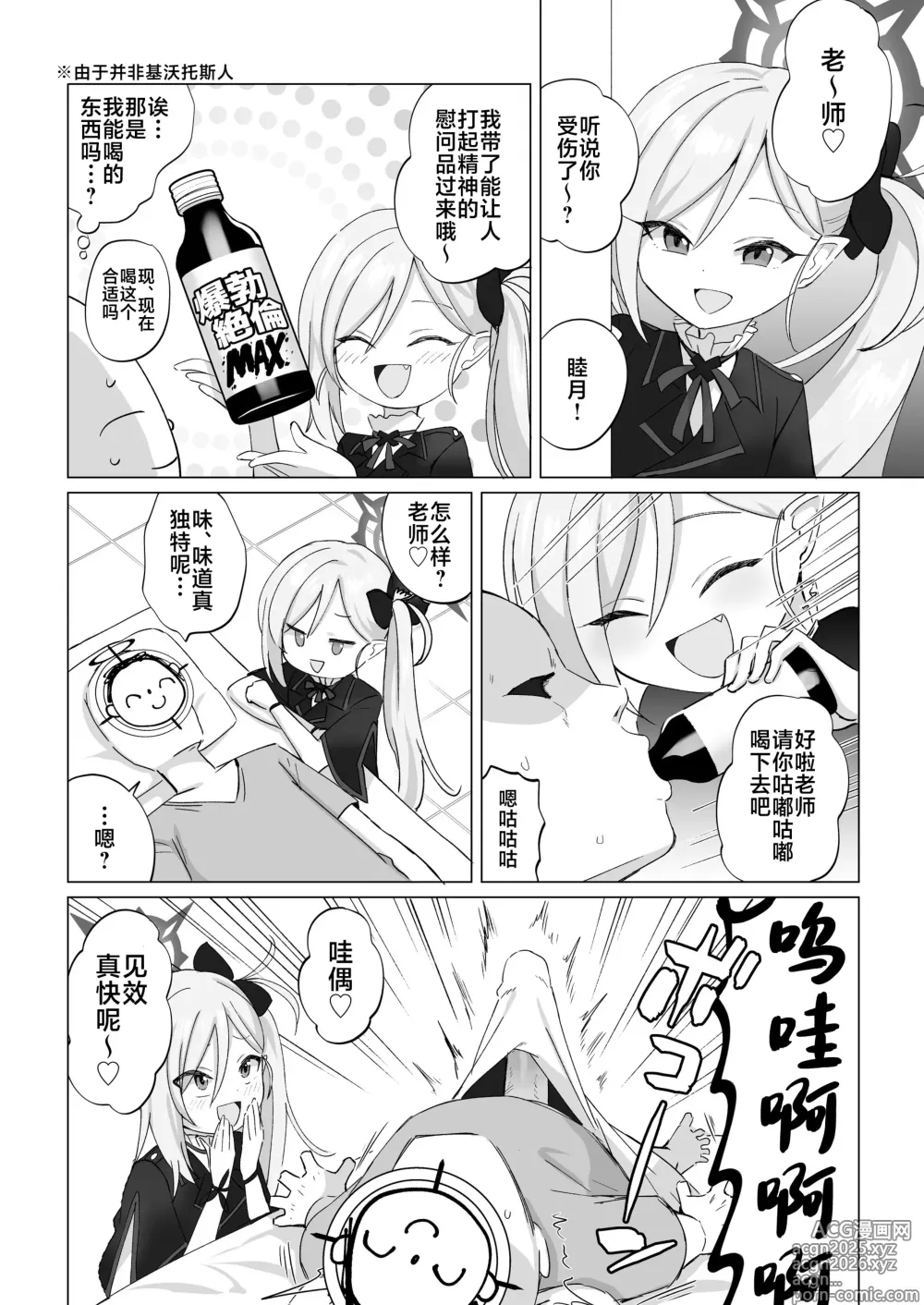 Page 4 of doujinshi 紧急任务！对老师的勃起阴茎进行榨精吧！！