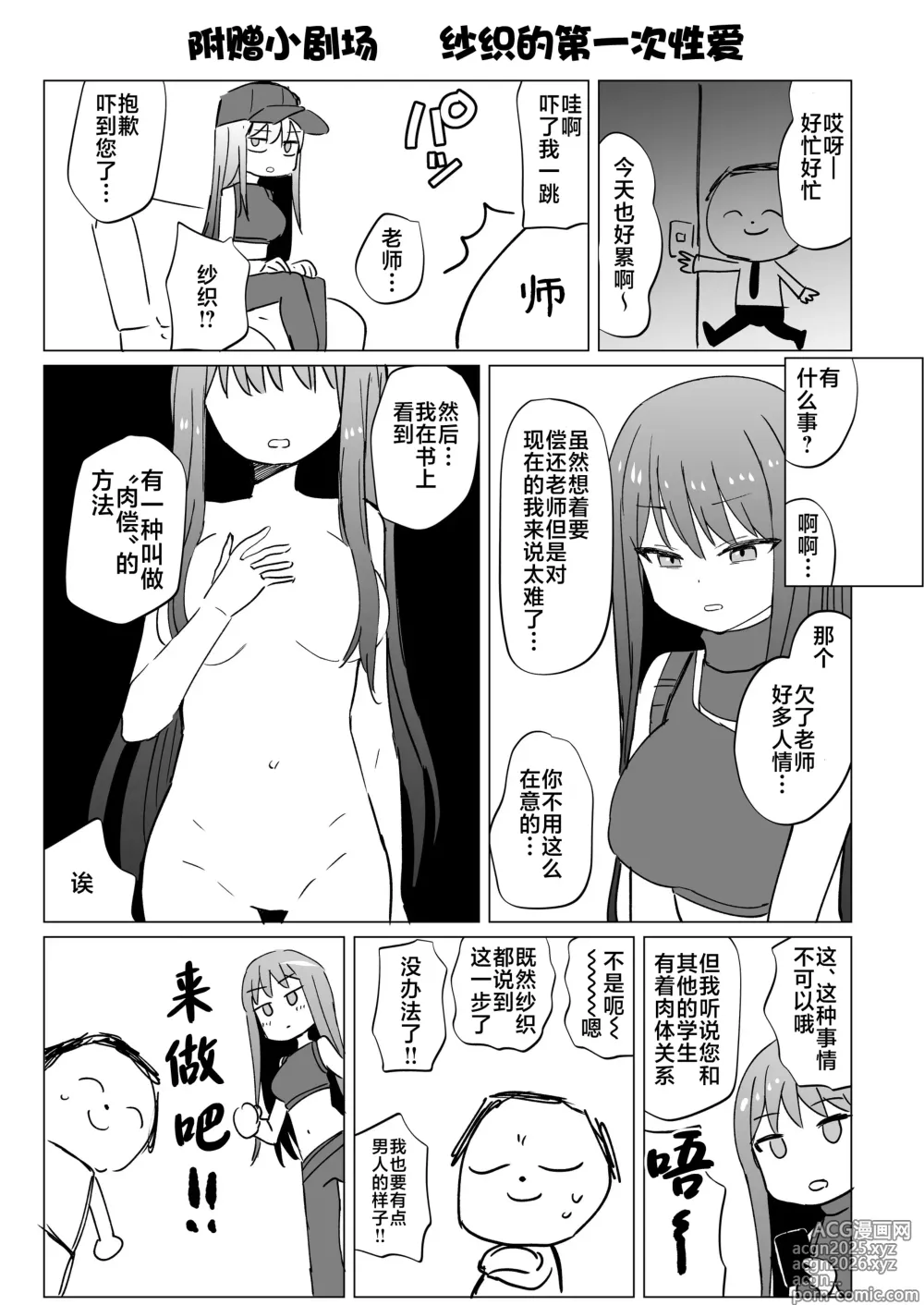 Page 31 of doujinshi 紧急任务！对老师的勃起阴茎进行榨精吧！！