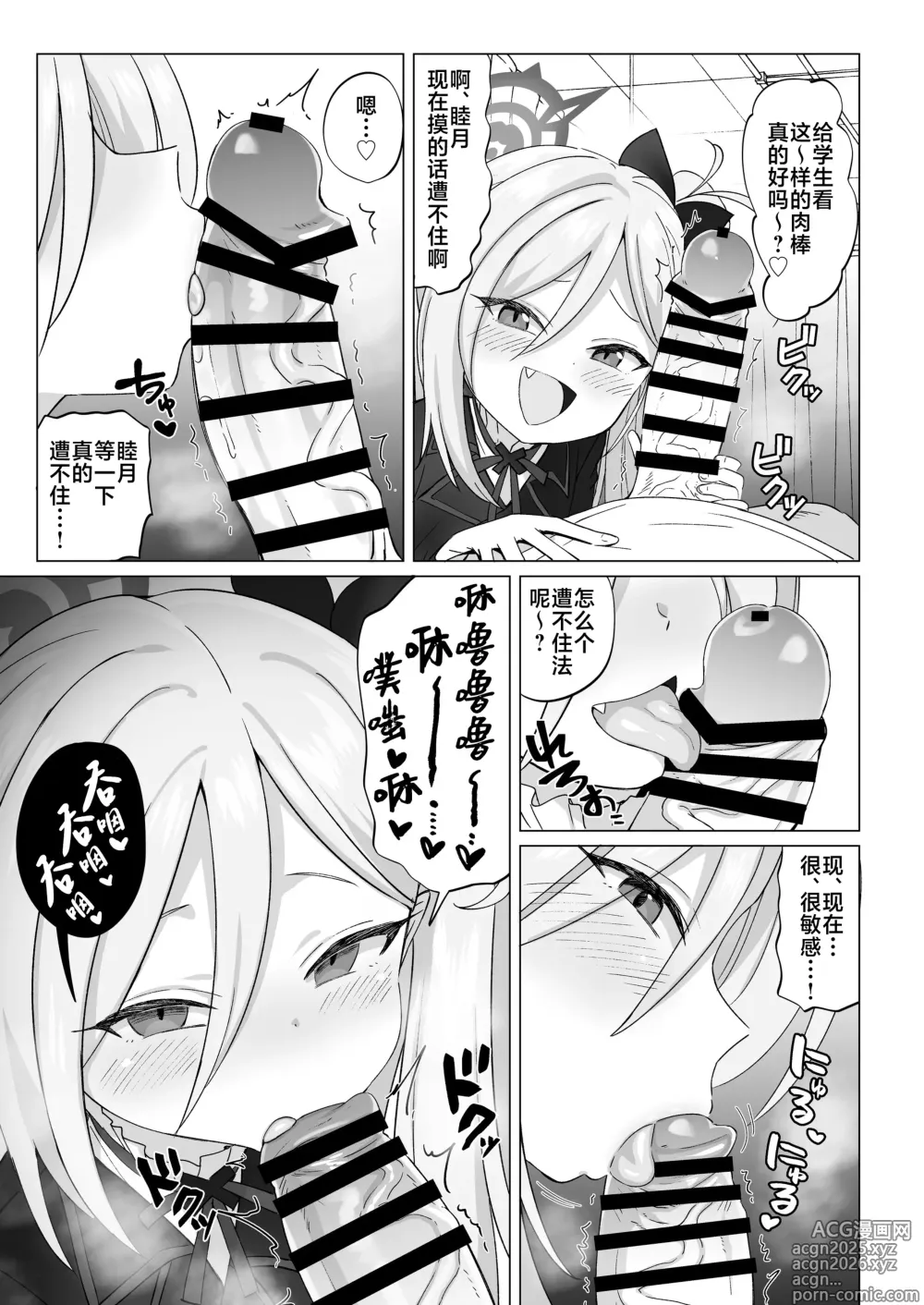 Page 5 of doujinshi 紧急任务！对老师的勃起阴茎进行榨精吧！！