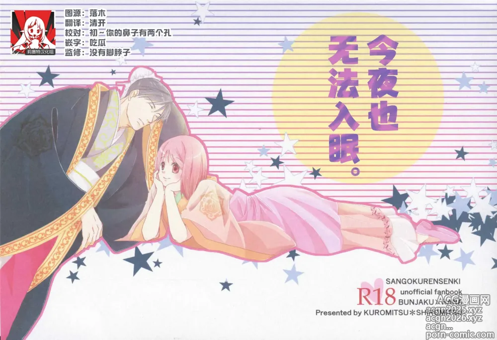 Page 1 of doujinshi 今夜也无法入眠。