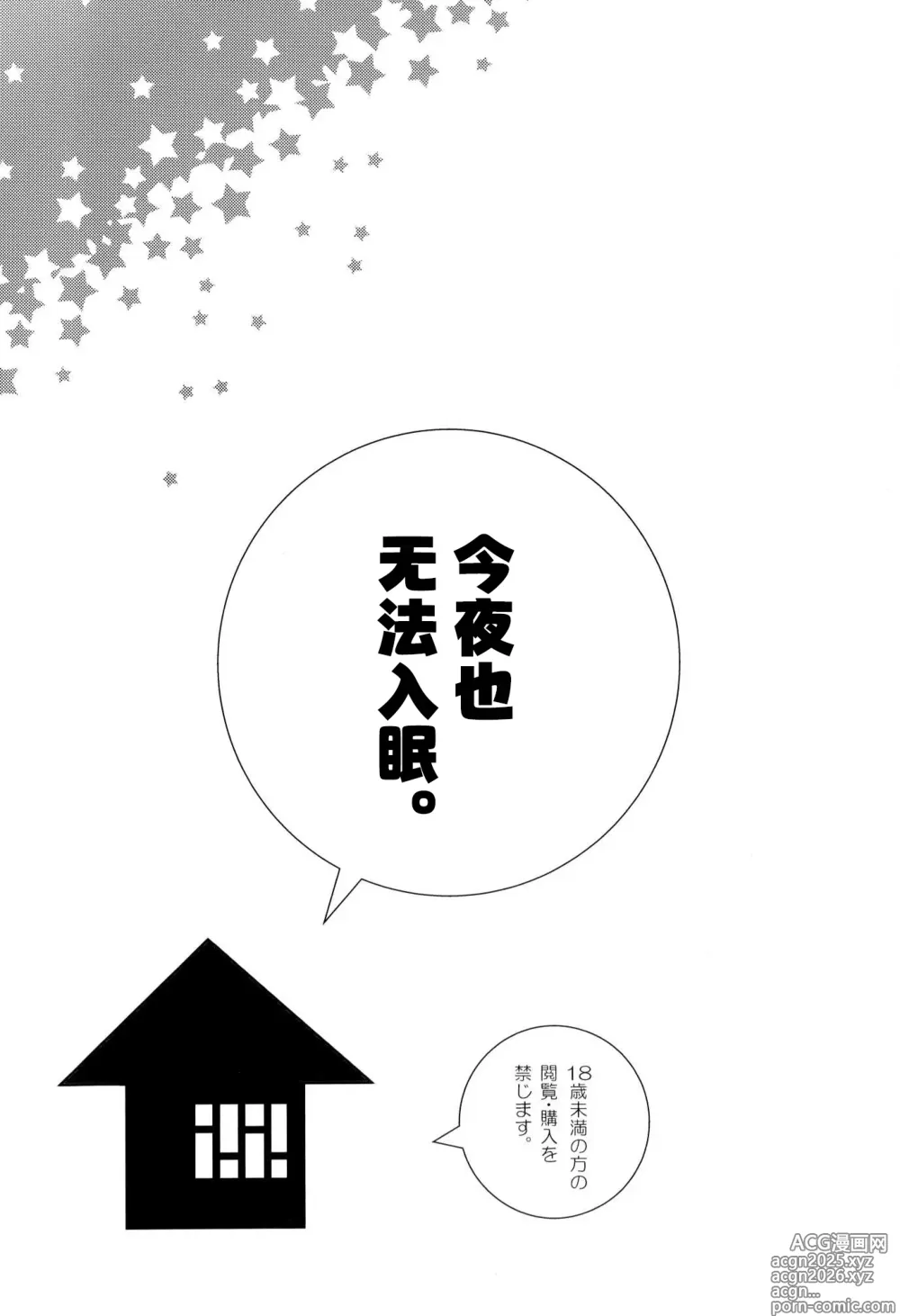 Page 2 of doujinshi 今夜也无法入眠。