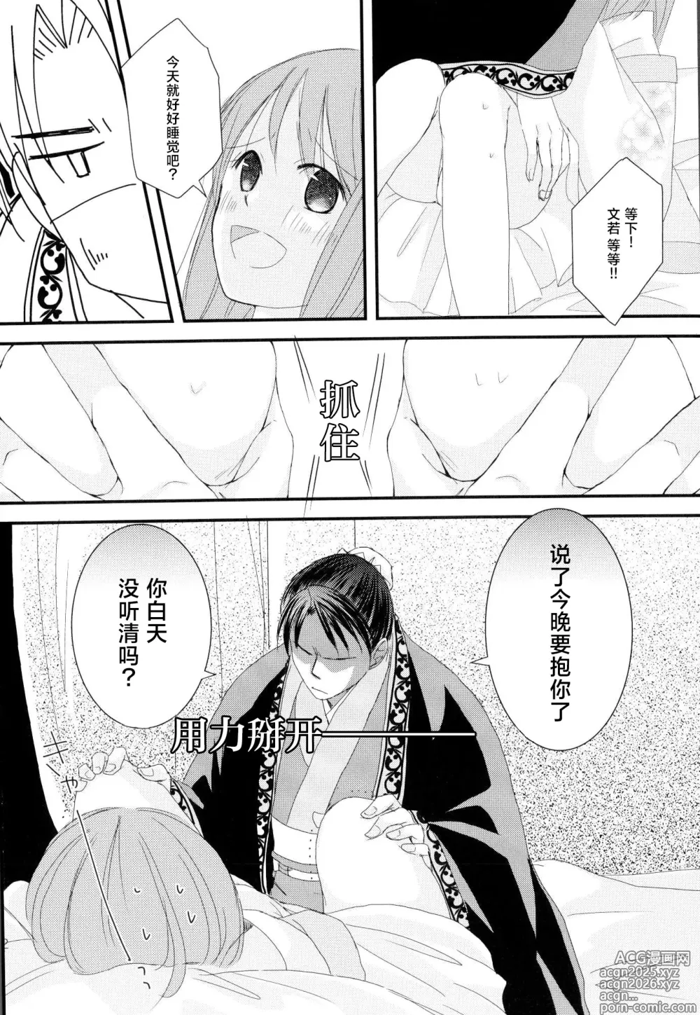 Page 11 of doujinshi 今夜也无法入眠。