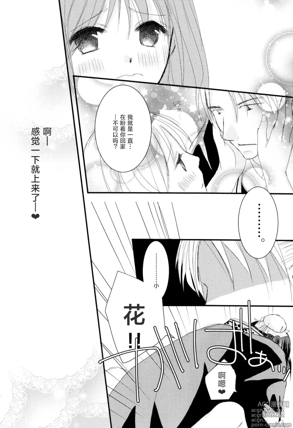 Page 13 of doujinshi 今夜也无法入眠。