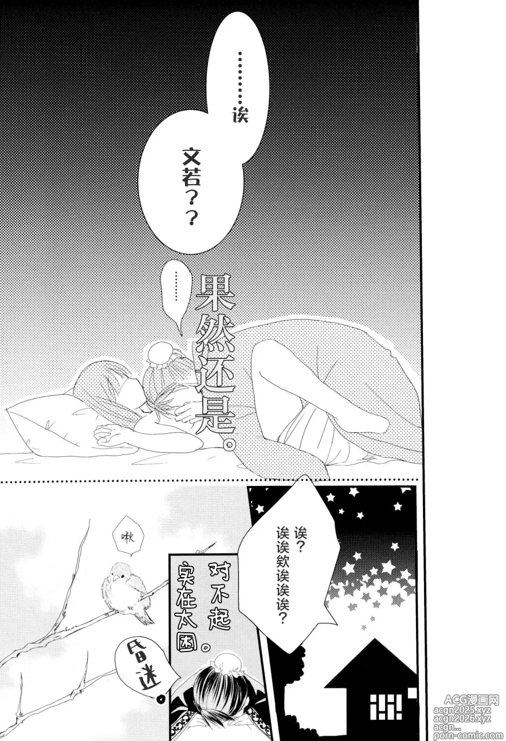 Page 14 of doujinshi 今夜也无法入眠。