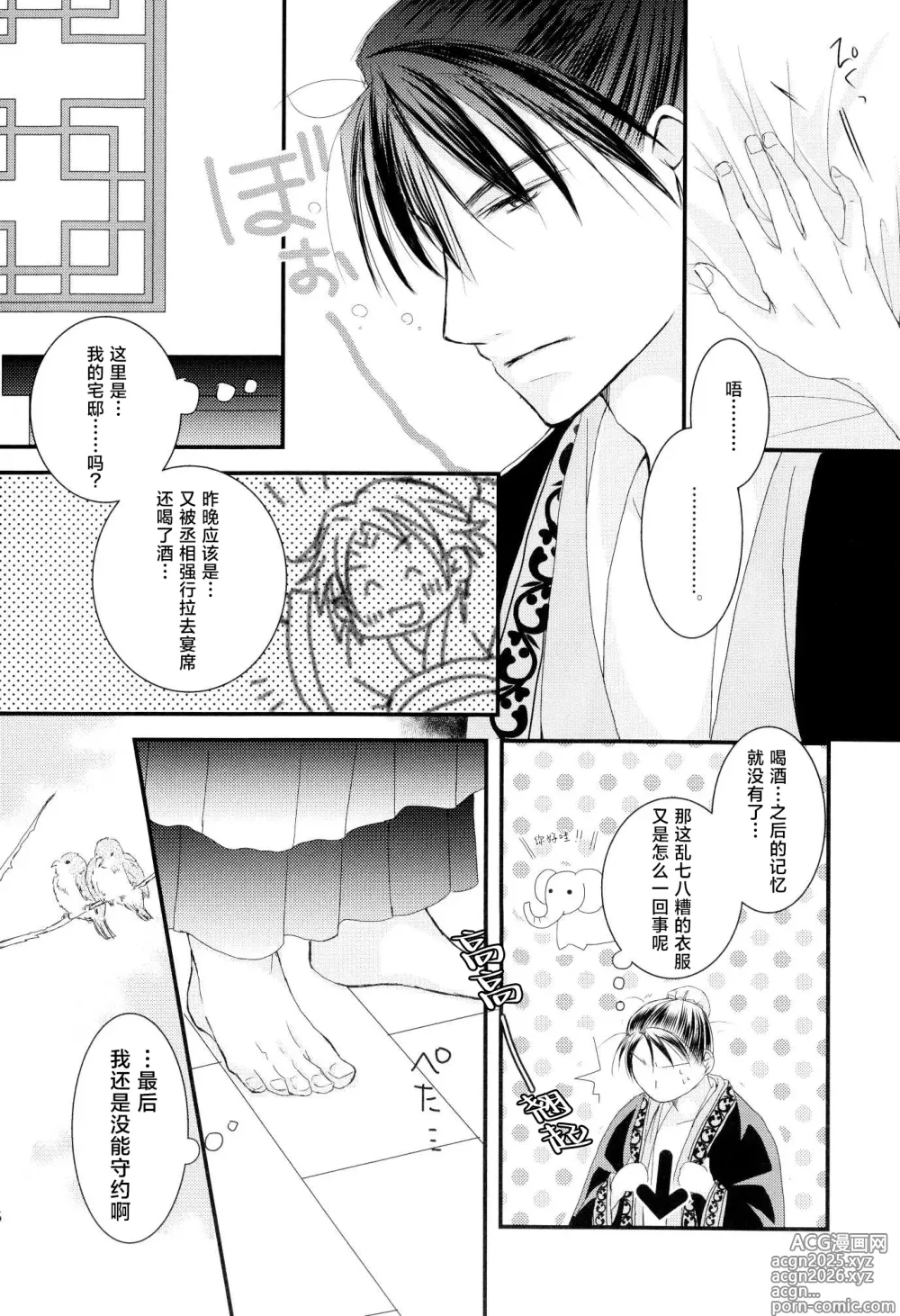 Page 15 of doujinshi 今夜也无法入眠。