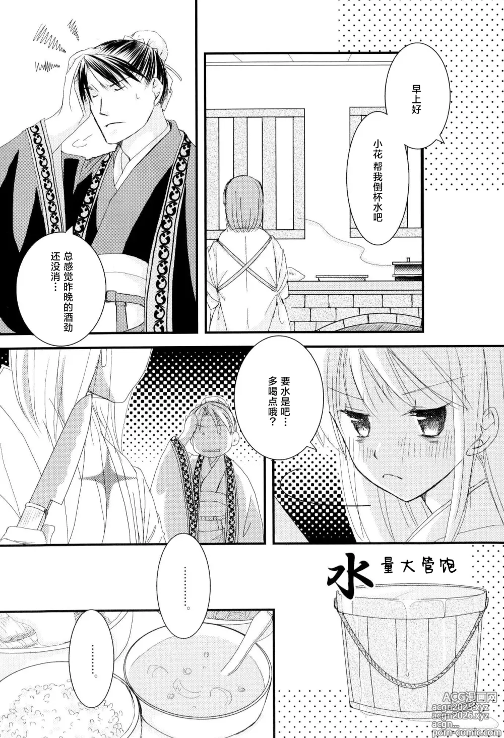 Page 16 of doujinshi 今夜也无法入眠。