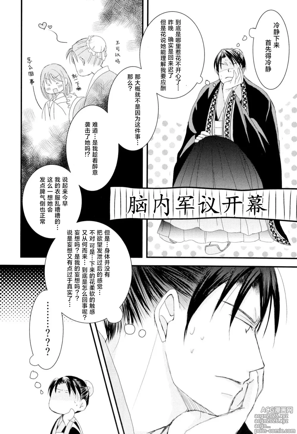 Page 19 of doujinshi 今夜也无法入眠。