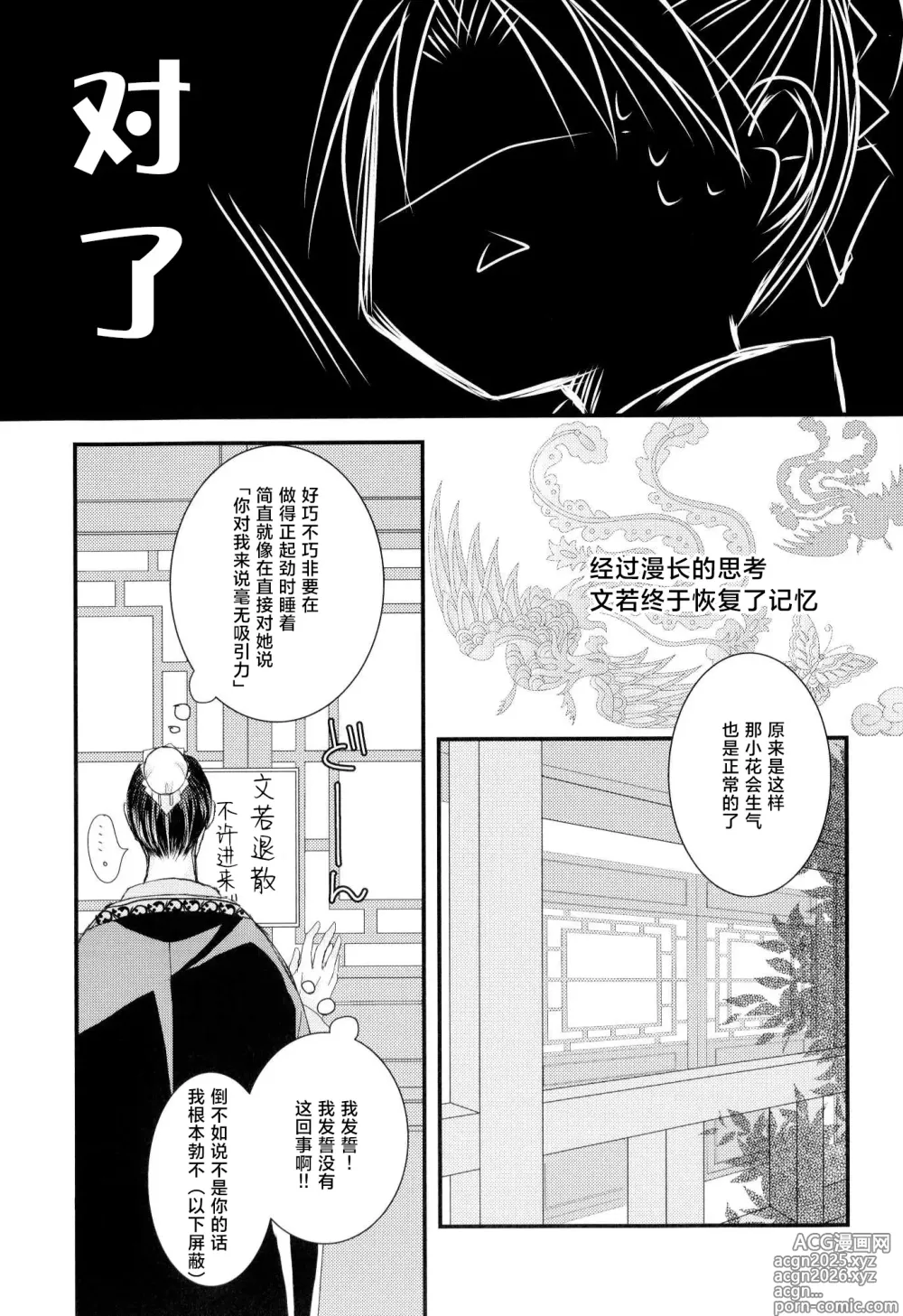 Page 20 of doujinshi 今夜也无法入眠。
